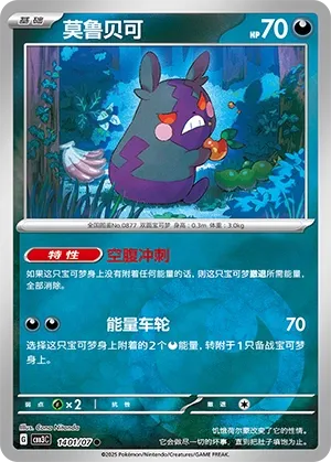 Morpeko 1401 — Gem Pack Vol. 3 (Chinese Pokémon TCG card)