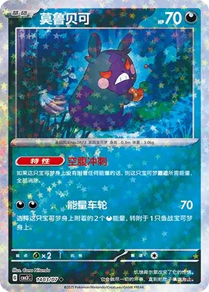 Morpeko 1403 — Gem Pack Vol. 3 (Chinese Pokémon TCG card)