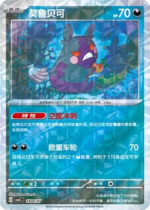 Morpeko 1404 — Gem Pack Vol. 3 (Chinese Pokémon TCG card)