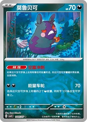 Morpeko 1405 — Gem Pack Vol. 3 (Chinese Pokémon TCG card)