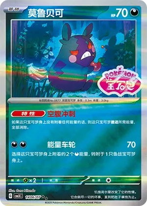 Morpeko 1406 — Gem Pack Vol. 3 (Chinese Pokémon TCG card)