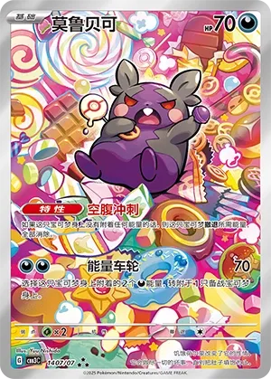 Morpeko 1407 — Gem Pack Vol. 3 (Chinese Pokémon TCG card)