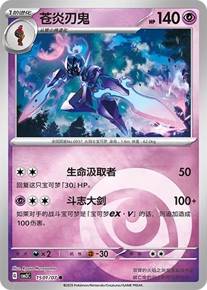 Ceruledge 1501 — Gem Pack Vol. 3 (Chinese Pokémon TCG card)