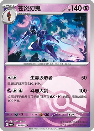 Ceruledge 1502 — Gem Pack Vol. 3 (Chinese Pokémon TCG card)
