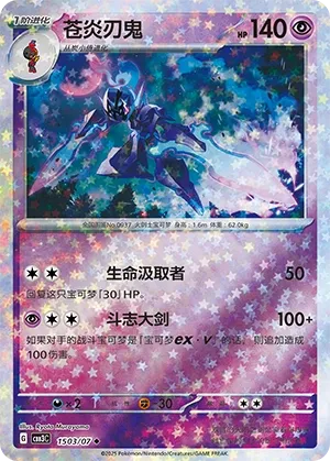 Ceruledge 1503 — Gem Pack Vol. 3 (Chinese Pokémon TCG card)