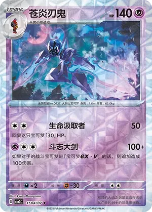 Ceruledge 1504 — Gem Pack Vol. 3 (Chinese Pokémon TCG card)