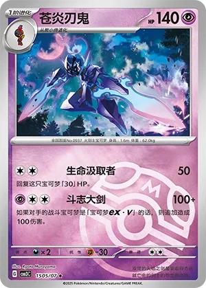 Ceruledge 1505 — Gem Pack Vol. 3 (Chinese Pokémon TCG card)