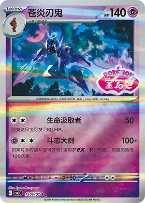 Ceruledge 1506 — Gem Pack Vol. 3 (Chinese Pokémon TCG card)