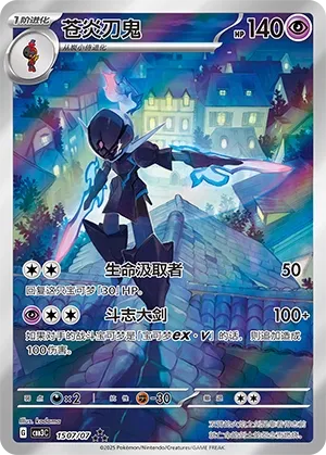Ceruledge 1507 — Gem Pack Vol. 3 (Chinese Pokémon TCG card)