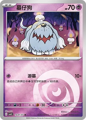 Greavard 1601 — Gem Pack Vol. 3 (Chinese Pokémon TCG card)