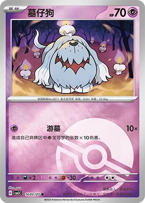 Greavard 1602 — Gem Pack Vol. 3 (Chinese Pokémon TCG card)