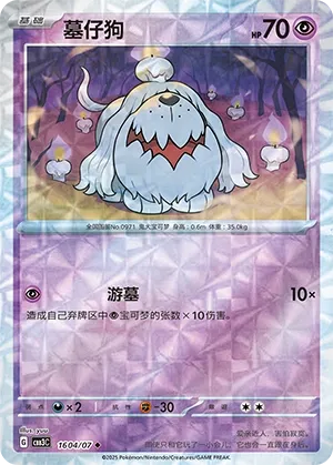 Greavard 1604 — Gem Pack Vol. 3 (Chinese Pokémon TCG card)
