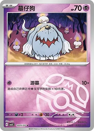 Greavard 1605 — Gem Pack Vol. 3 (Chinese Pokémon TCG card)