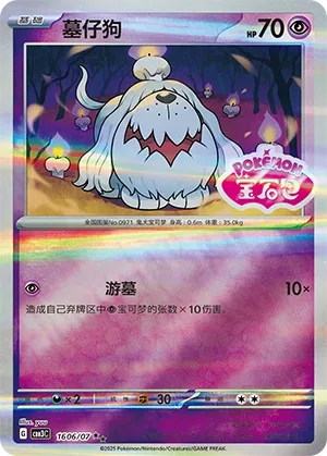 Greavard 1606 — Gem Pack Vol. 3 (Chinese Pokémon TCG card)