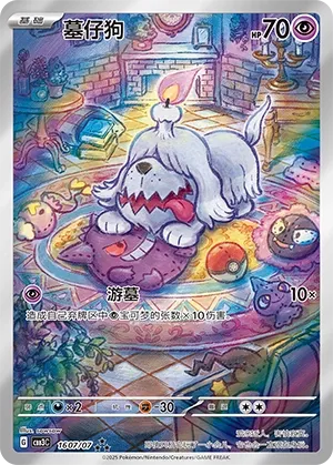 Greavard 1607 — Gem Pack Vol. 3 (Chinese Pokémon TCG card)