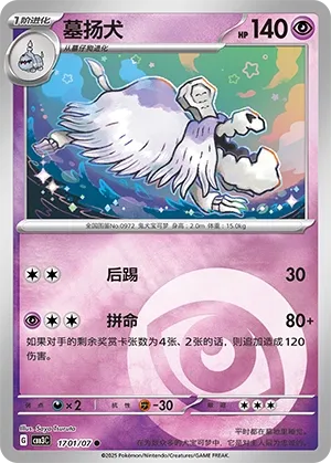Houndstone 1701 — Gem Pack Vol. 3 (Chinese Pokémon TCG card)