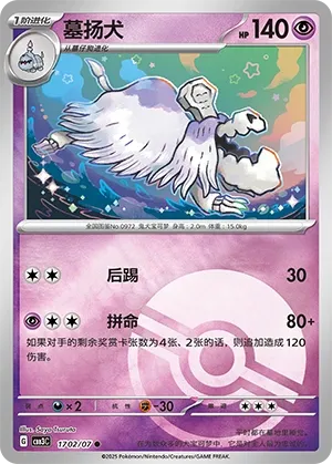Houndstone 1702 — Gem Pack Vol. 3 (Chinese Pokémon TCG card)