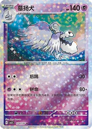 Houndstone 1703 — Gem Pack Vol. 3 (Chinese Pokémon TCG card)