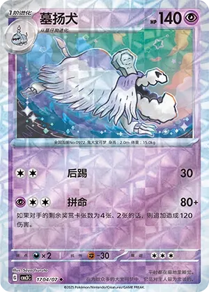 Houndstone 1704 — Gem Pack Vol. 3 (Chinese Pokémon TCG card)