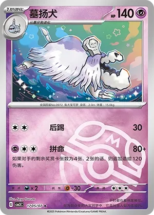 Houndstone 1705 — Gem Pack Vol. 3 (Chinese Pokémon TCG card)