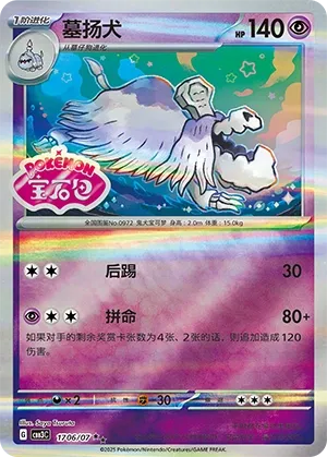 Houndstone 1706 — Gem Pack Vol. 3 (Chinese Pokémon TCG card)