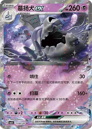 Houndstone ex 1707 — Gem Pack Vol. 3 (Chinese Pokémon TCG card)
