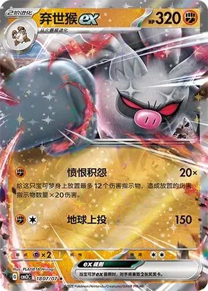 Annihilape ex 1807 — Gem Pack Vol. 3 (Chinese Pokémon TCG card)