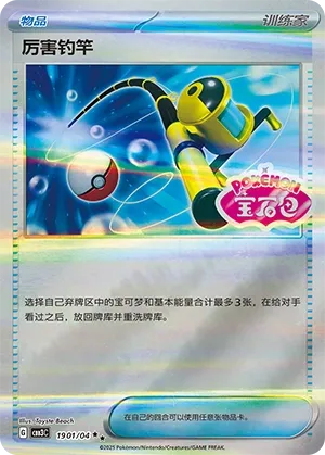 Super Rod 1901 — Gem Pack Vol. 3 (Chinese Pokémon TCG card)