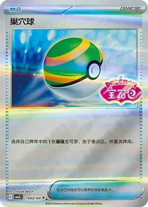 Nest Ball 1902 — Gem Pack Vol. 3 (Chinese Pokémon TCG card)