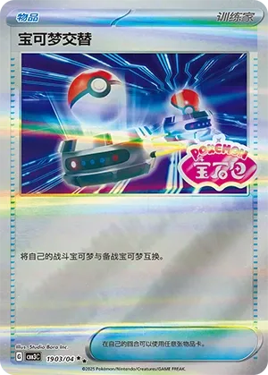 Switch 1903 — Gem Pack Vol. 3 (Chinese Pokémon TCG card)