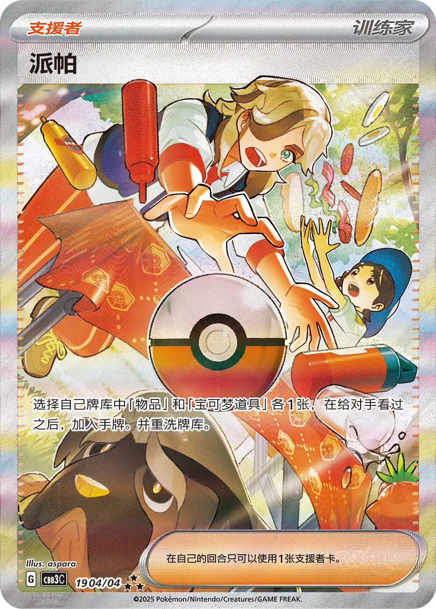 Arven 1904 — Gem Pack Vol. 3 (Chinese Pokémon TCG card)