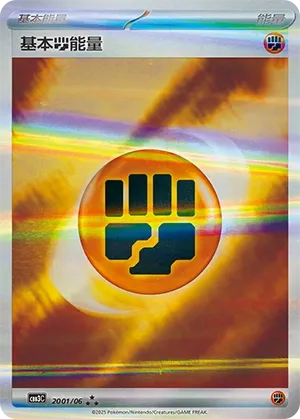 Basic Fighting Energy 2001 — Gem Pack Vol. 3 (Chinese Pokémon TCG card)