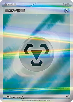 Basic Metal Energy 2002 — Gem Pack Vol. 3 (Chinese Pokémon TCG card)