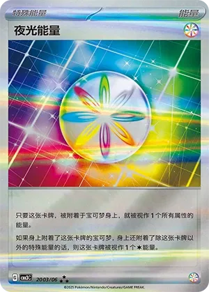 Luminous Energy 2003 — Gem Pack Vol. 3 (Chinese Pokémon TCG card)