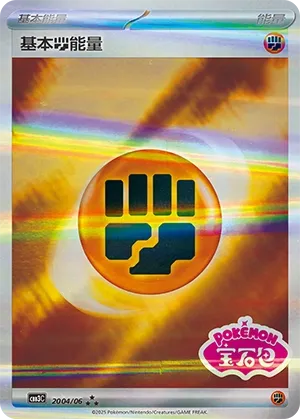 Basic Fighting Energy 2004 — Gem Pack Vol. 3 (Chinese Pokémon TCG card)