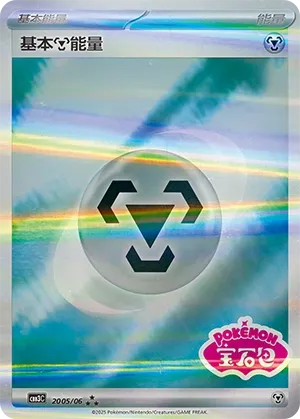 Basic Metal Energy 2005 — Gem Pack Vol. 3 (Chinese Pokémon TCG card)