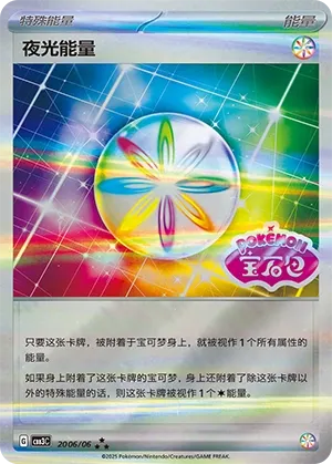 Luminous Energy 2006 — Gem Pack Vol. 3 (Chinese Pokémon TCG card)