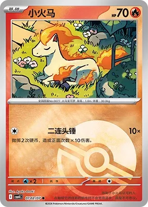 Ponyta 0102 — Gem Pack Vol. 4 (Chinese Pokémon TCG card)
