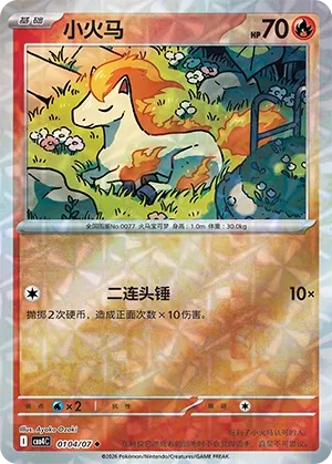 Ponyta 0104 — Gem Pack Vol. 4 (Chinese Pokémon TCG card)