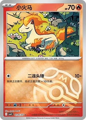Ponyta 0105 — Gem Pack Vol. 4 (Chinese Pokémon TCG card)