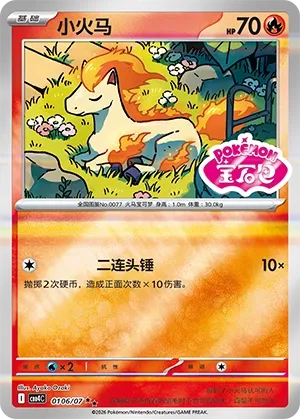 Ponyta 0106 — Gem Pack Vol. 4 (Chinese Pokémon TCG card)