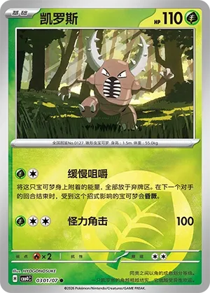 Pinsir 0301 — Gem Pack Vol. 4 (Chinese Pokémon TCG card)