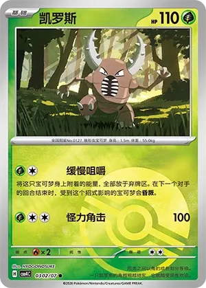 Pinsir 0302 — Gem Pack Vol. 4 (Chinese Pokémon TCG card)