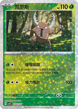 Pinsir 0303 — Gem Pack Vol. 4 (Chinese Pokémon TCG card)