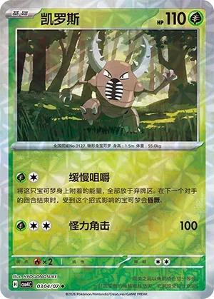 Pinsir 0304 — Gem Pack Vol. 4 (Chinese Pokémon TCG card)