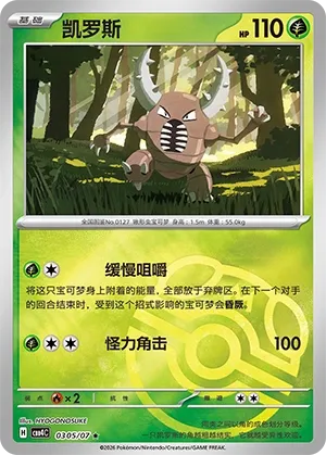 Pinsir 0305 — Gem Pack Vol. 4 (Chinese Pokémon TCG card)