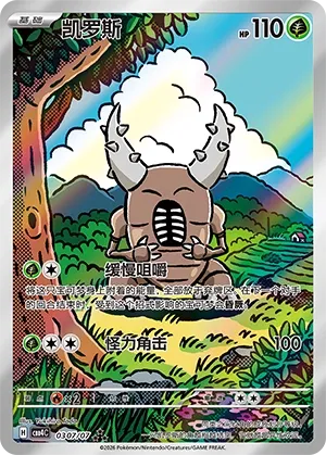 Pinsir 0307 — Gem Pack Vol. 4 (Chinese Pokémon TCG card)