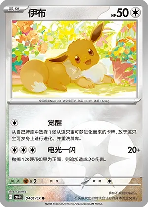Eevee 0401 — Gem Pack Vol. 4 (Chinese Pokémon TCG card)
