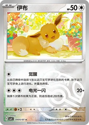 Eevee 0405 — Gem Pack Vol. 4 (Chinese Pokémon TCG card)