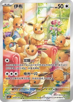 Eevee 0407 — Gem Pack Vol. 4 (Chinese Pokémon TCG card)
